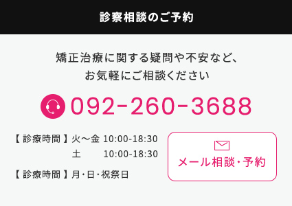 診察相談のご予約