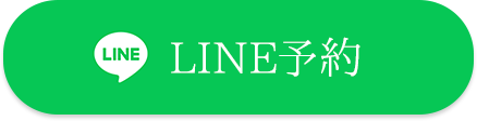 LINE予約