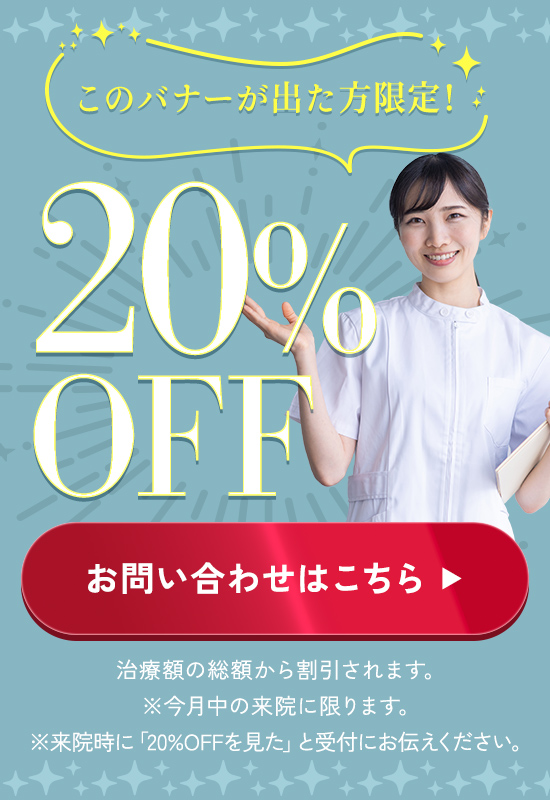 20%OFF