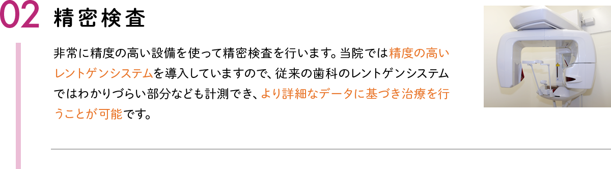 精密検査