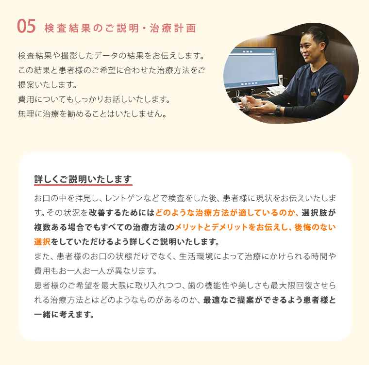 05 検査結果のご説明・治療計画