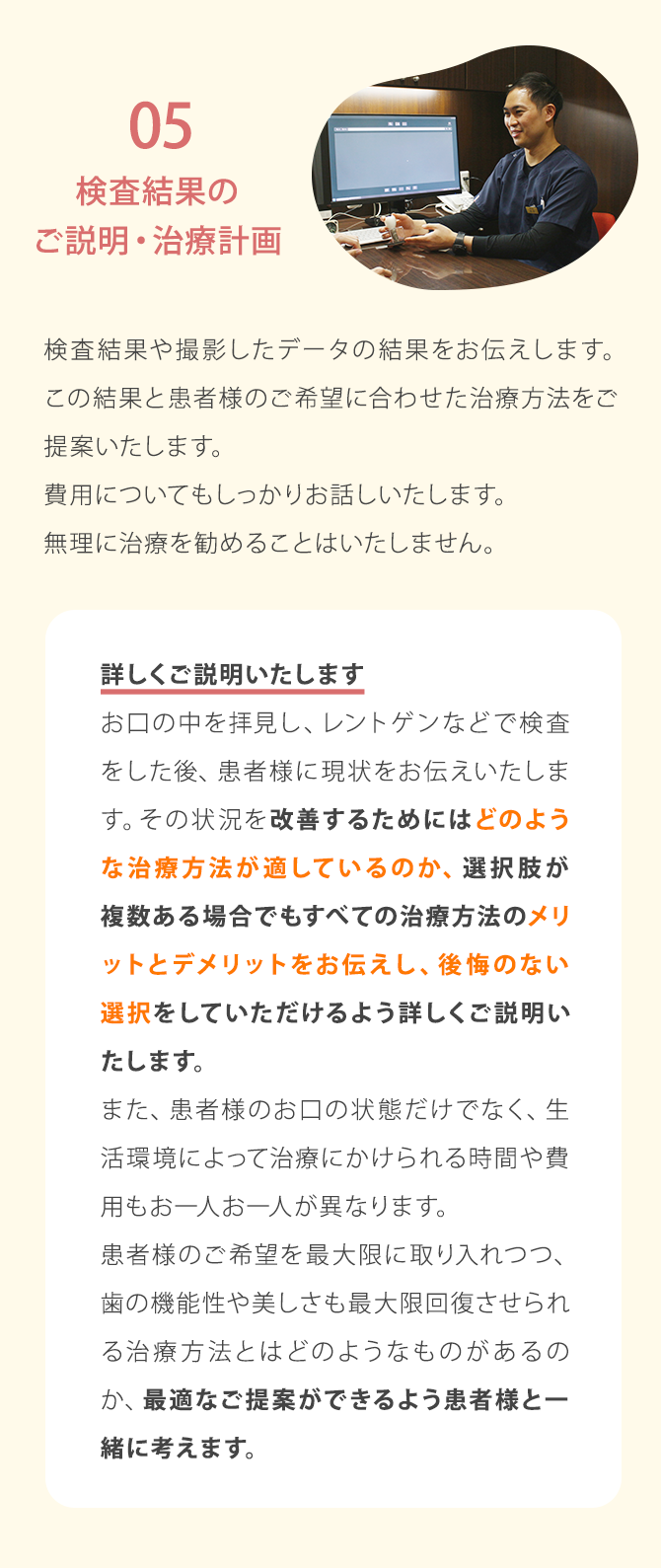 05 検査結果のご説明・治療計画
