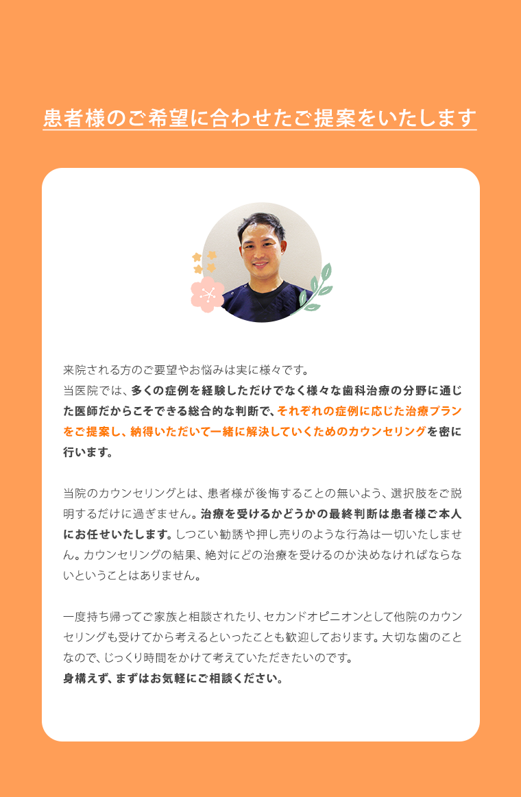 患者様のご希望に合わせたご提案をいたします