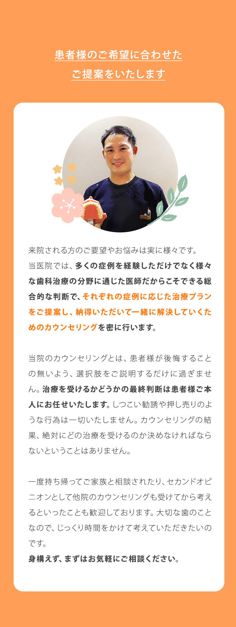 患者様のご希望に合わせたご提案をいたします