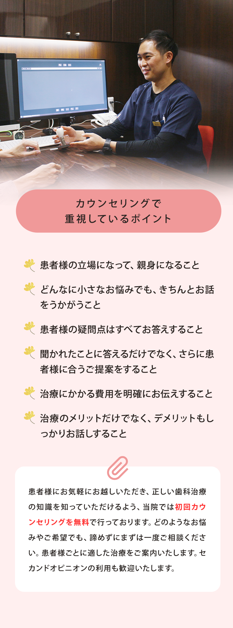 カウンセリングで重視しているポイント