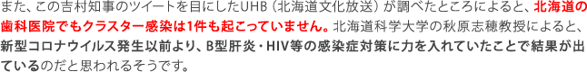北海道の歯科医院でもクラスター感染は1件も起こっていません。