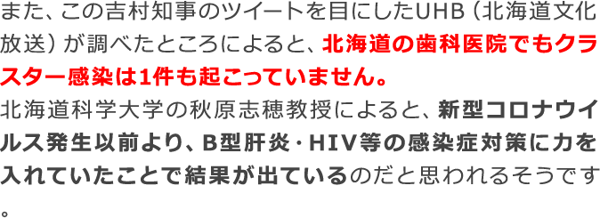 北海道の歯科医院でもクラスター感染は1件も起こっていません。