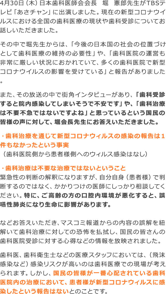 現在の新型コロナウイルスにおける全国の歯科医療の現状や歯科受診についてお話しいただきました。