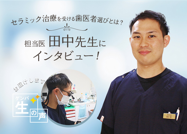 見た目も健康も諦めない！治療後の事も考えた治療をご提供します！