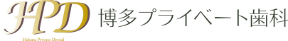 博多プライベート歯科
