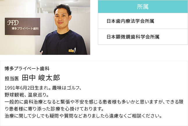 担当医 田中峻太郎先生
