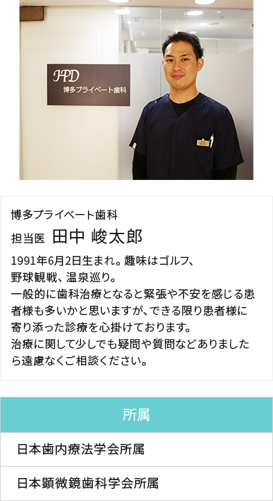 担当医 田中峻太郎先生