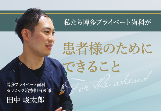 患者様のためにできること
