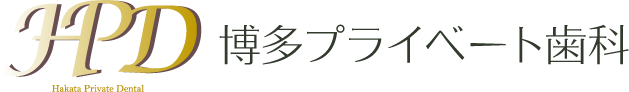 博多プライベート歯科