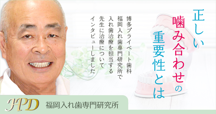 正しい嚙み合わせの重要性とは